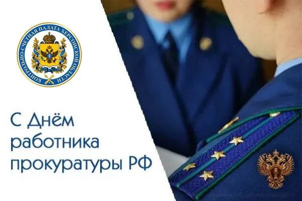 Уважаемые сотрудники и ветераны органов прокуратуры Херсонской области!