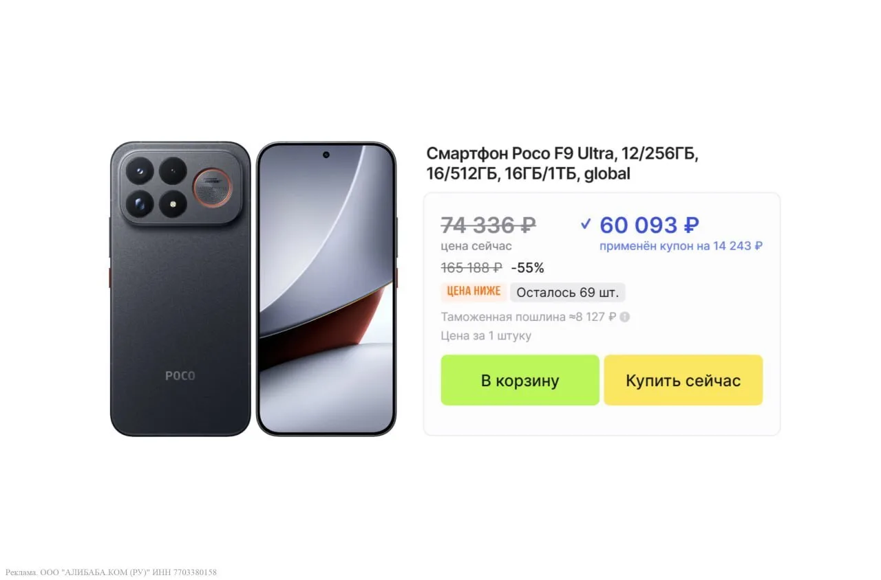 🔥 Новинка — Смартфон Poco F9 Ultra, 12/256ГБ