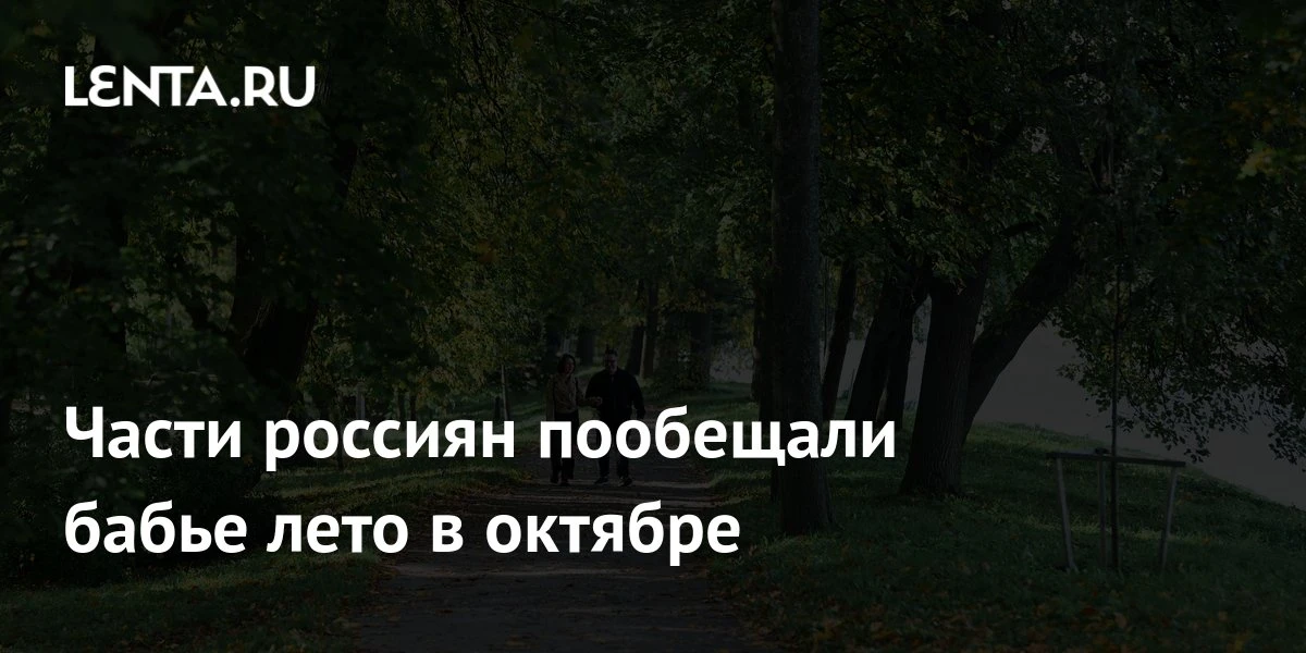 🌡️ Бабье лето в Южном федеральном округе: теплый октябрь