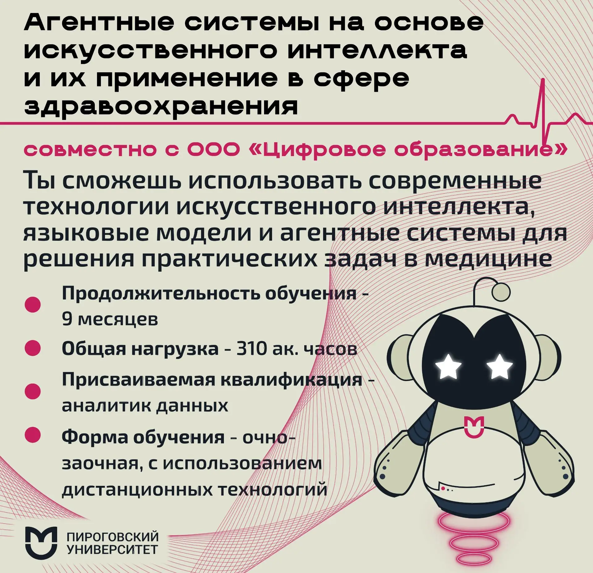 💻Сегодня мы подробно рассмотрим новый курс, разработанный Пироговским Университетов в ...