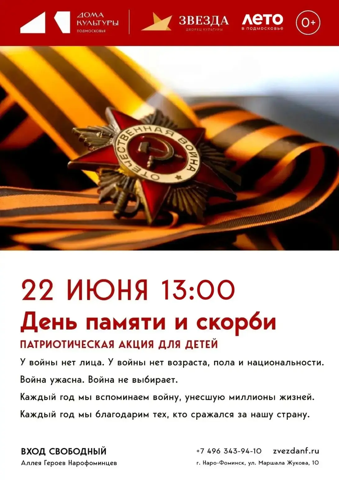 🕯День памяти и скорби, который ежегодно приходится на 22 июня, посвящен одной из самых трагических 