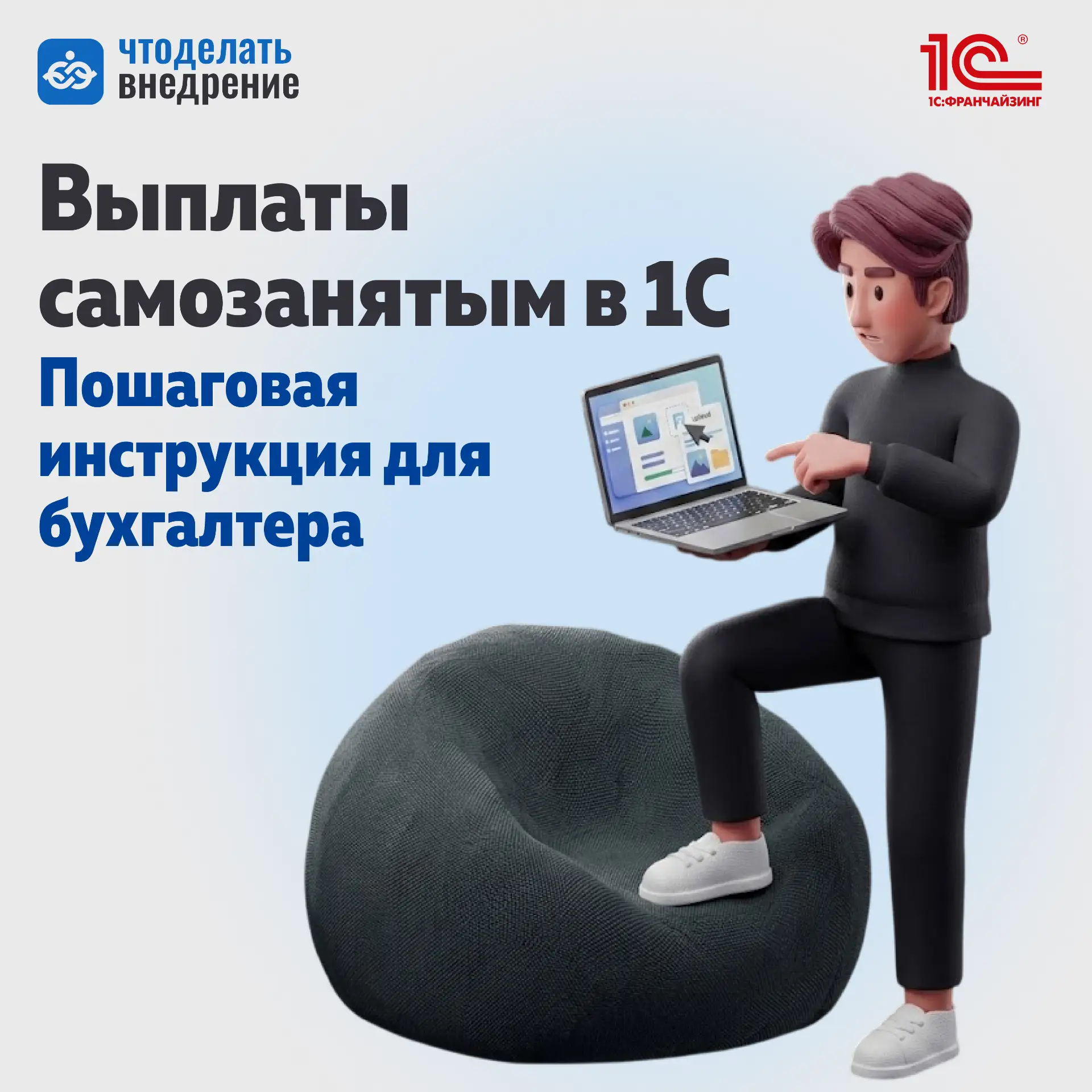 🔉 Как провести выплаты самозанятым по реестру в 1С и ничего не упустить