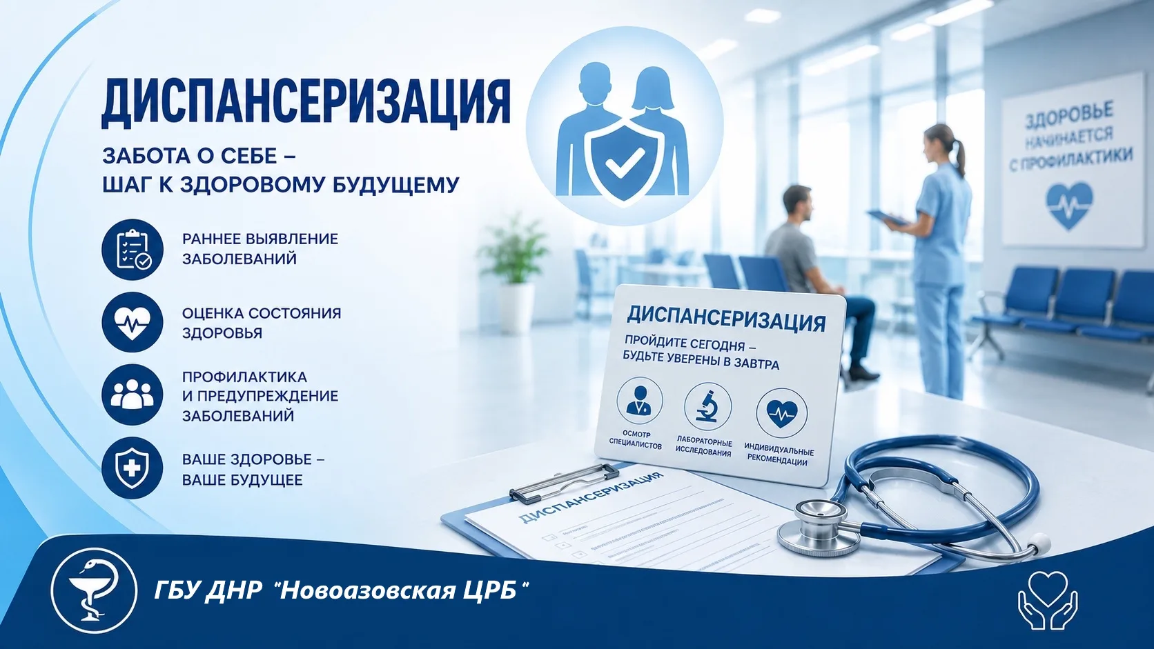 Какие обследования можно пройти в рамках диспансеризации?