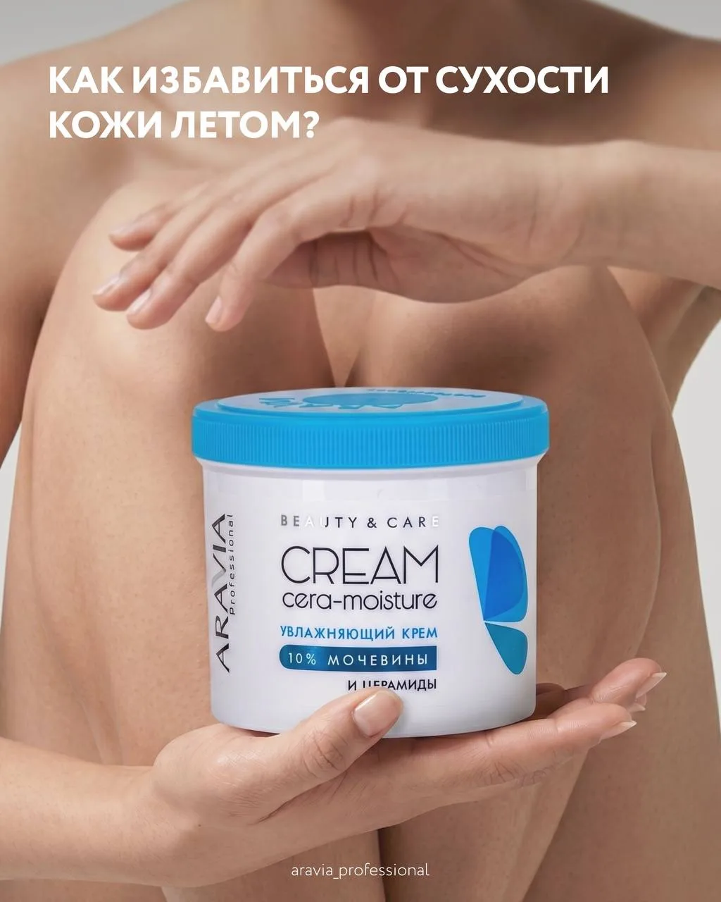 Как избавиться от сухости кожи летом?🧴