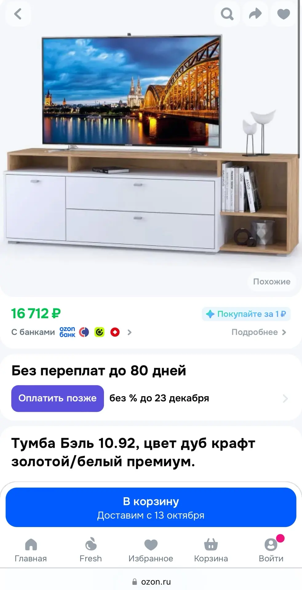 Тумба под тв, 9.000₽