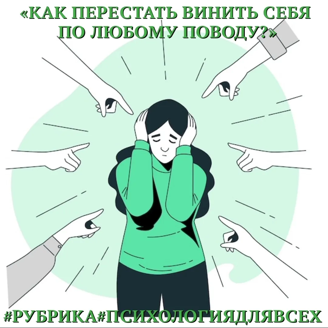 Практически всем людям знакомо чувство вины. Чувство вины рождается там, где наши дейст...