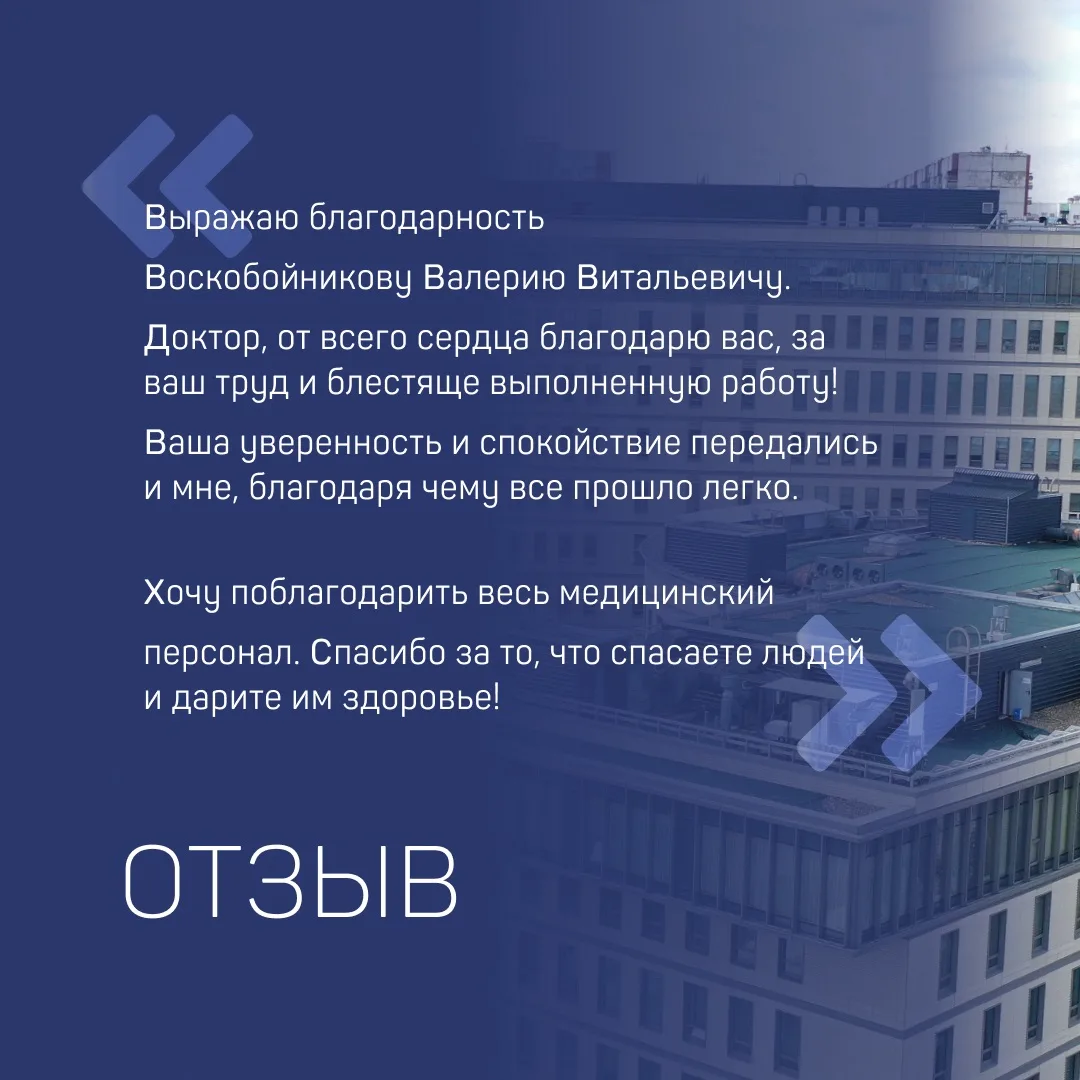 🏥 Что говорят пациенты ЭНЦ

 📍8 мая 2026 года, у меня была операция. Выражаю благодарность Воскобо