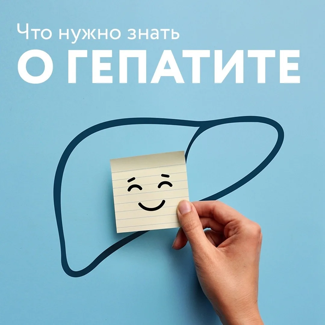 🩺 Гепатит С: знать, чтобы победить.
