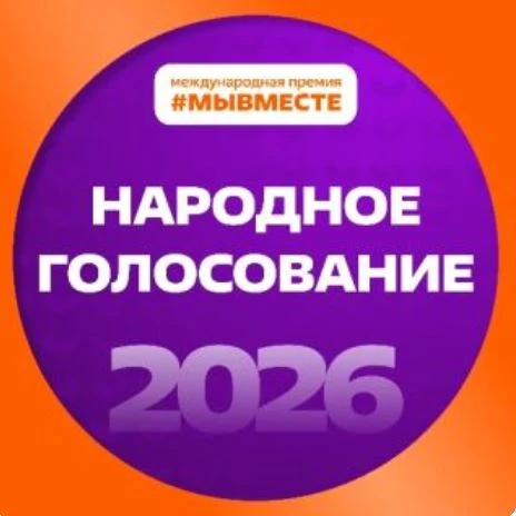 Поддержим Пермский край в финале премии #МыВместе! 🌟