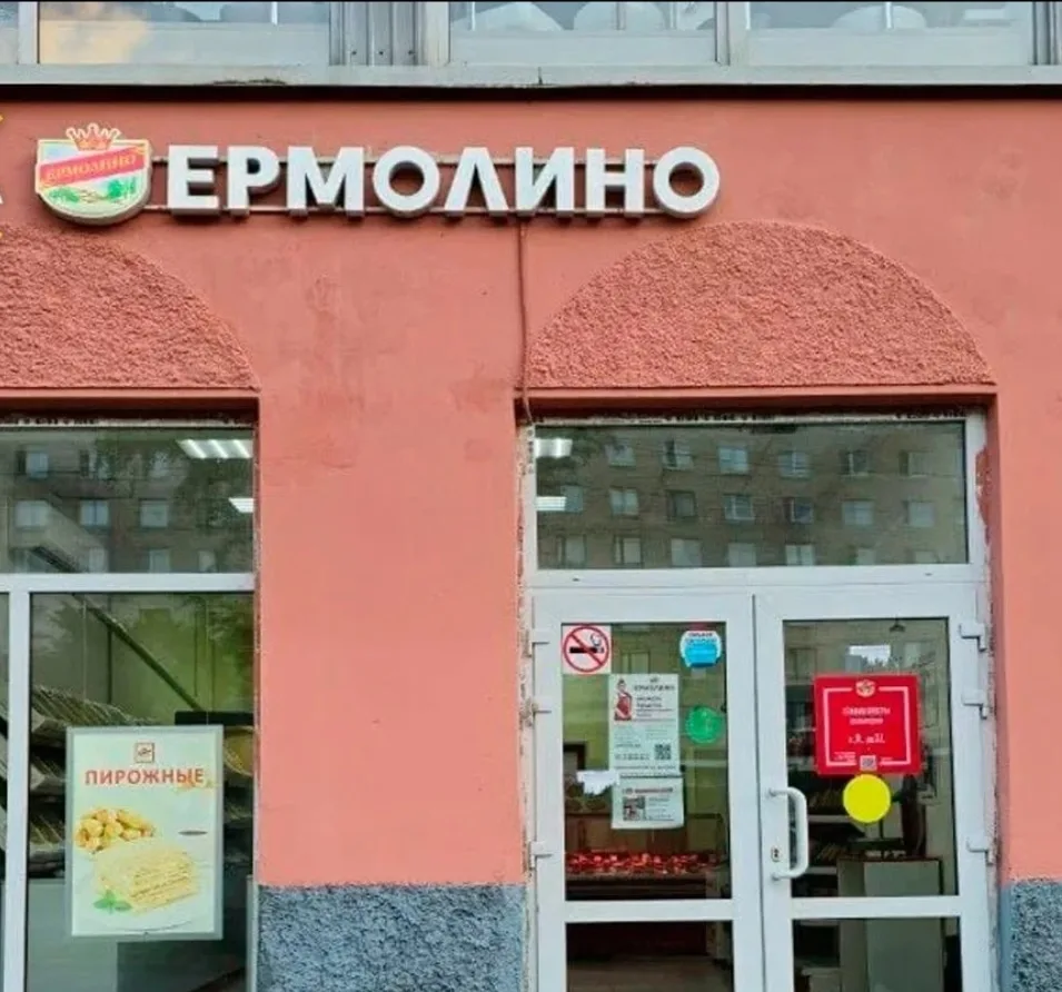 Сальмонеллу и листерию обнаружили в продукции «Ермолино» — опасные бактерии нашли в гол...