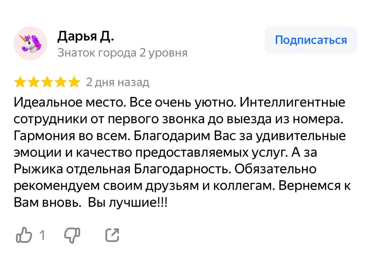 Дорогие гости, спасибо за ваши отзывы ❤️