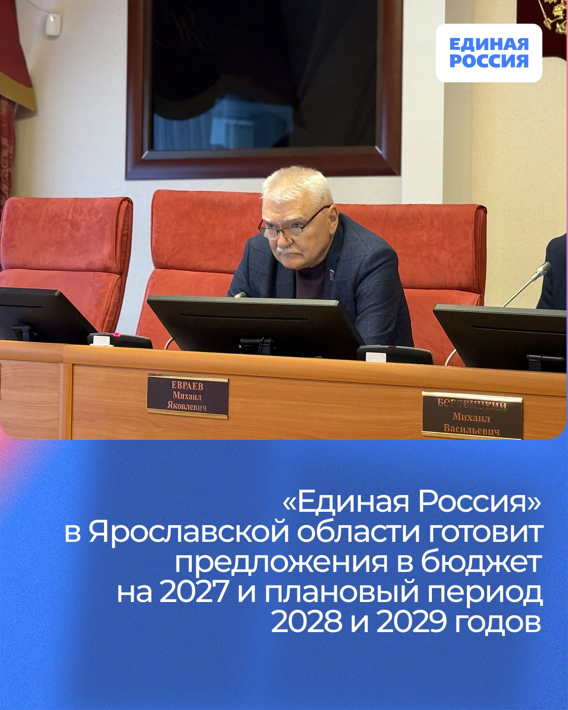 ✅ Фракция «Единая Россия» в Ярославской областной Думе приступила к ежегодному формиров...