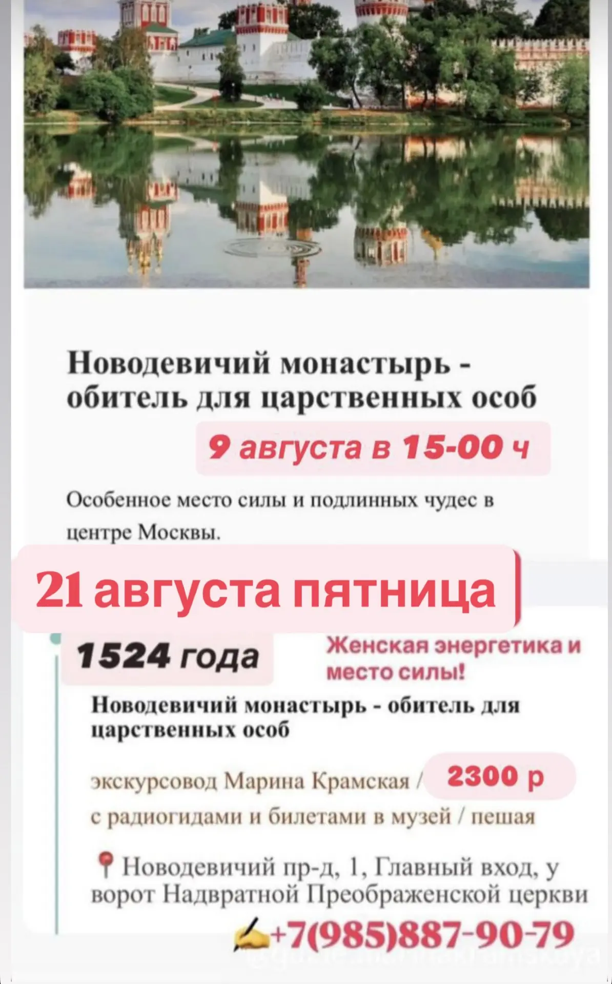 РАСПИСАНИЕ 💫моих экскурсий на сайте