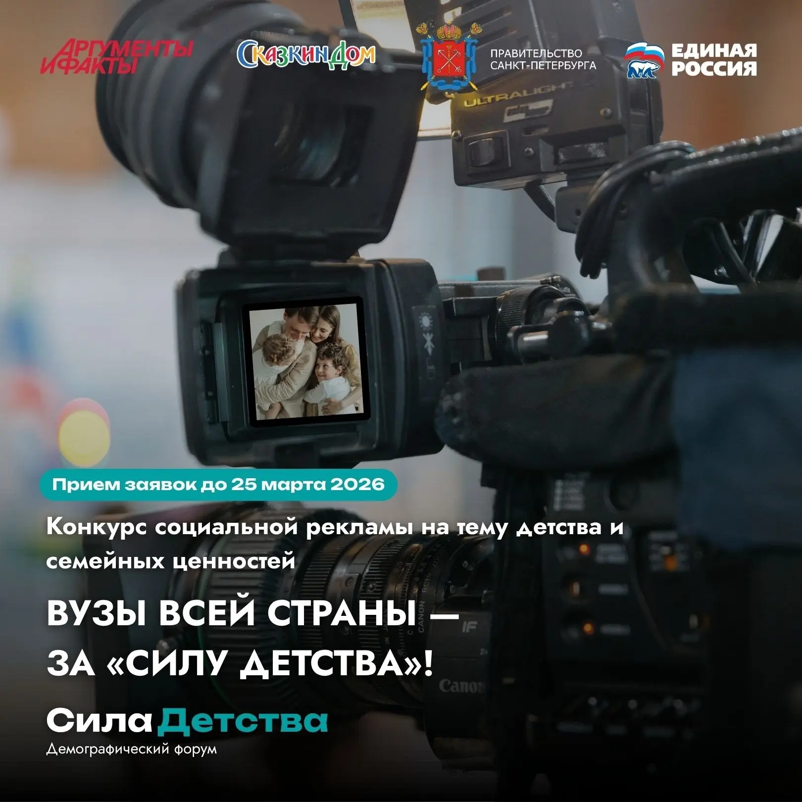 География нашего конкурса социальной рекламы расширяется с каждым днем. К проекту «Сила детства – 20