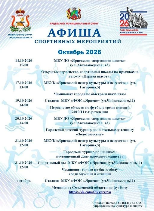 В октябре состоятся спортивные мероприятия, которые объединят любителей активного образ...