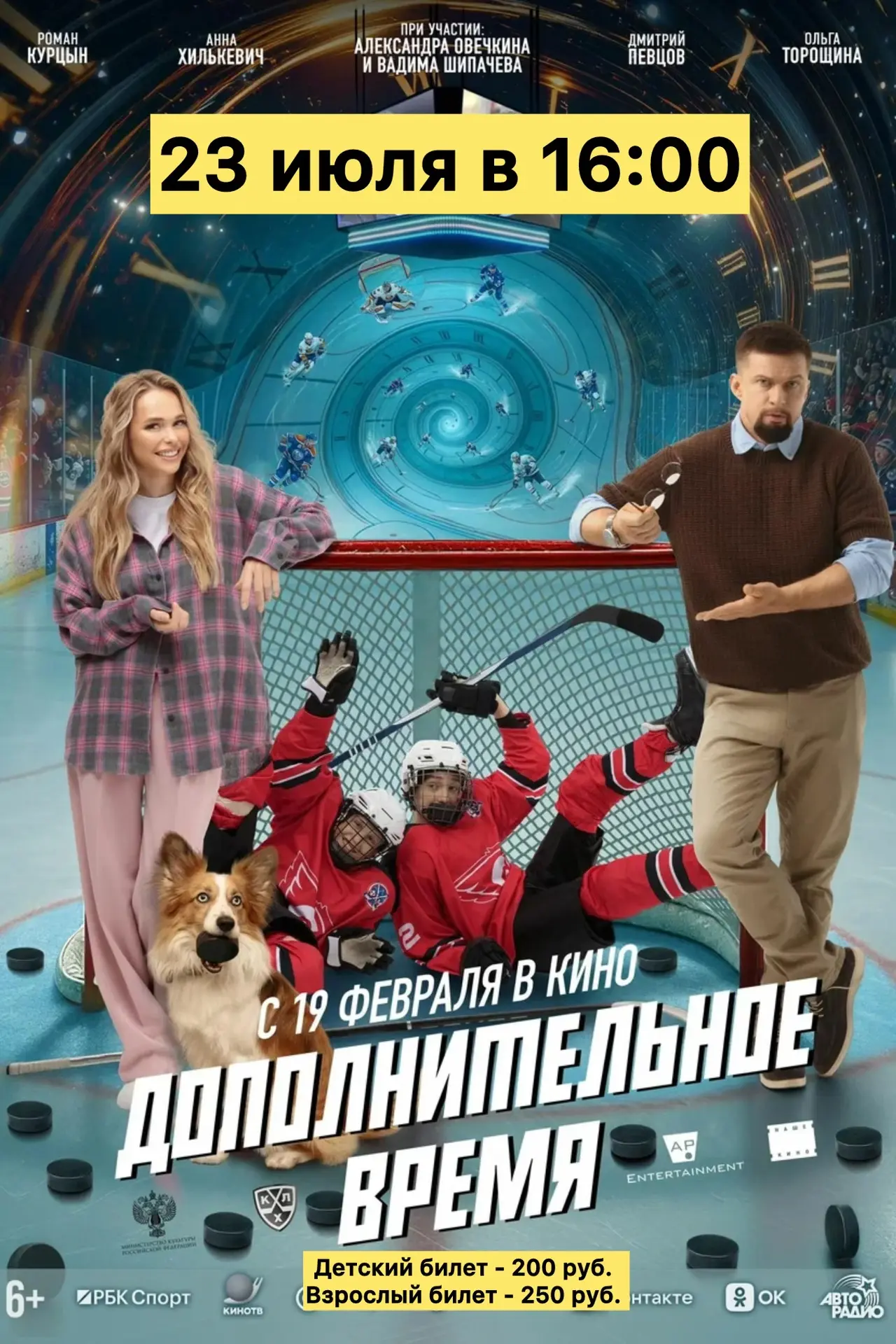 🍿 23 ИЮЛЯ / ЧЕТВЕРГ / КИНОЗАЛ