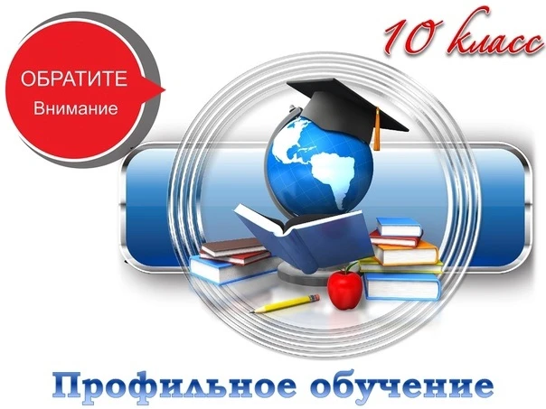🎓 Профильное обучение в 10 классе: важная информация для родителей

Уважаемые родители будущих деся