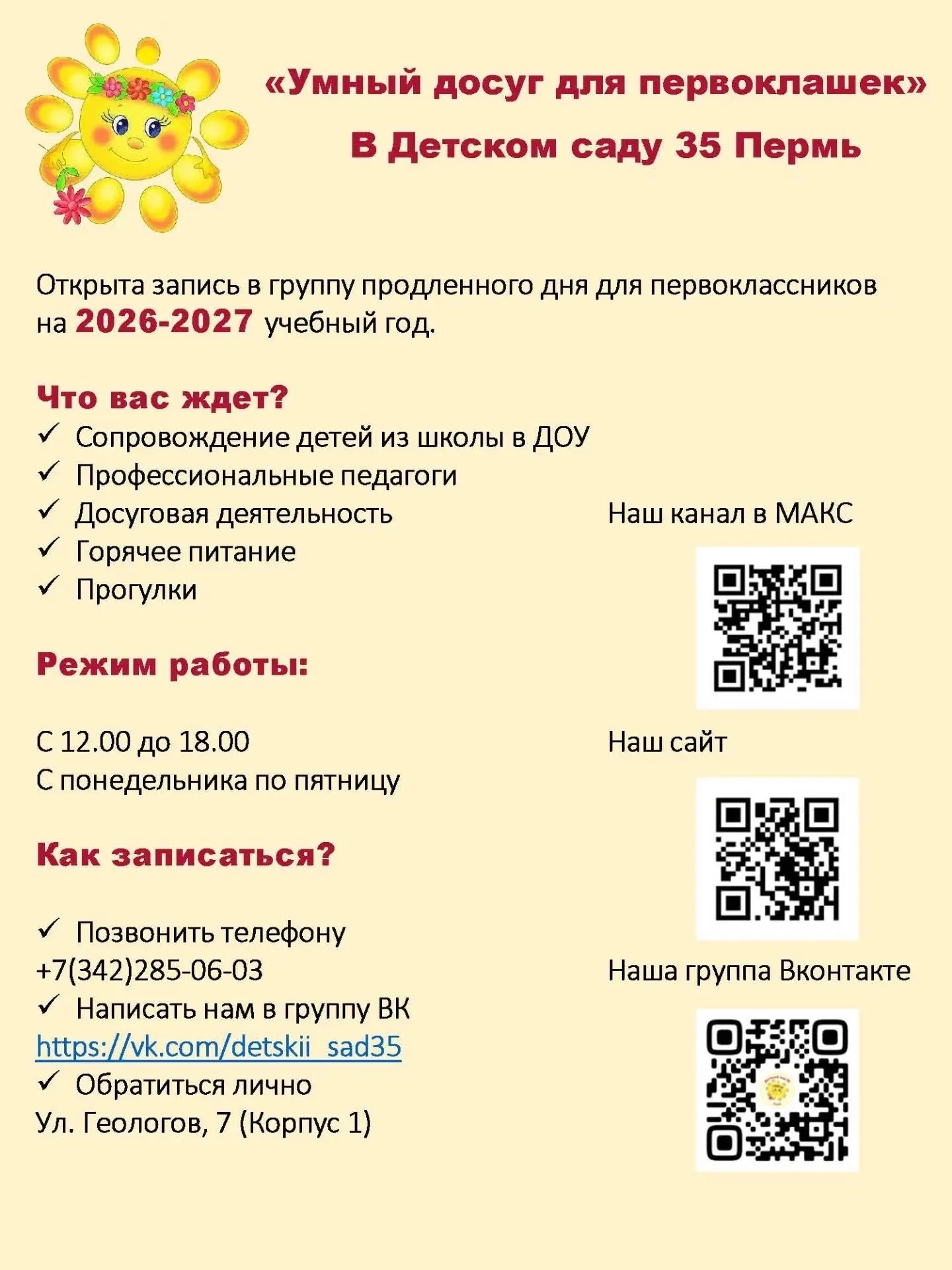 "Умный досуг для первоклашек"

Думаете, чем занять ребёнка после школы, пока вы на работе? У нас ест