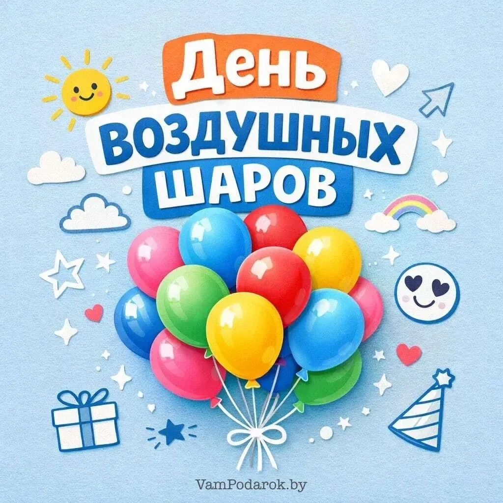 🧒🎈 День воздушных шаров: устраиваем праздник прямо во дворе! 🥳
Хватай шарик (или сразу несколько!