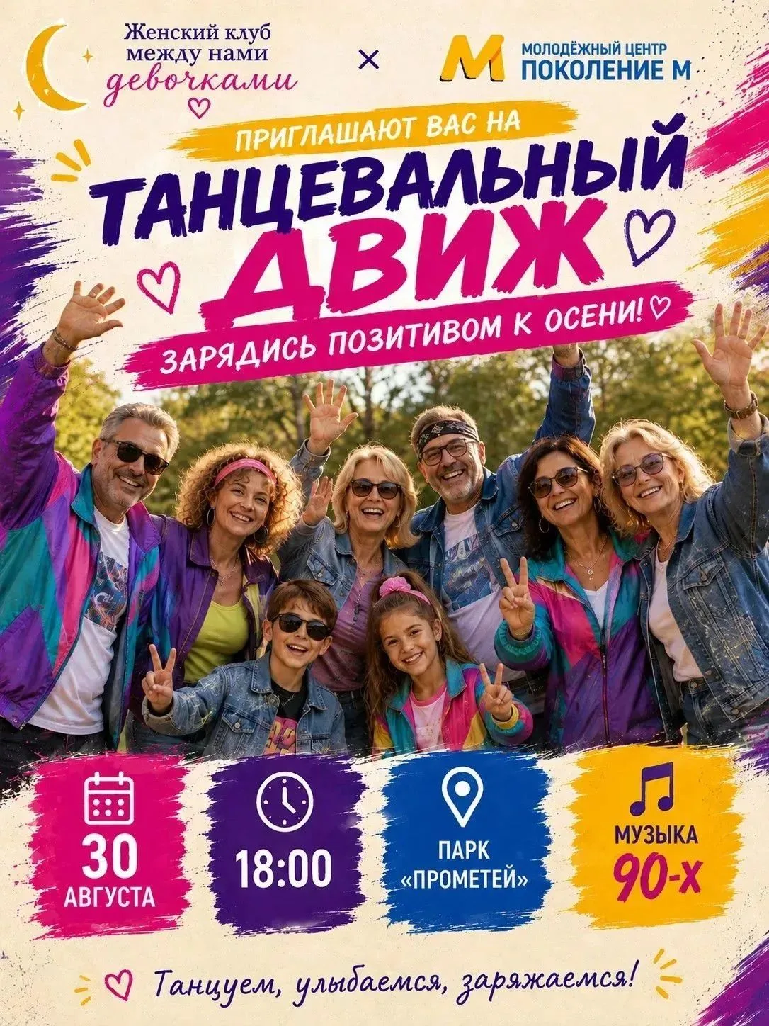 🎙 СЕГОДНЯ ТАНЦУЕМ В «ПРОМЕТЕЕ»!💃🕺
