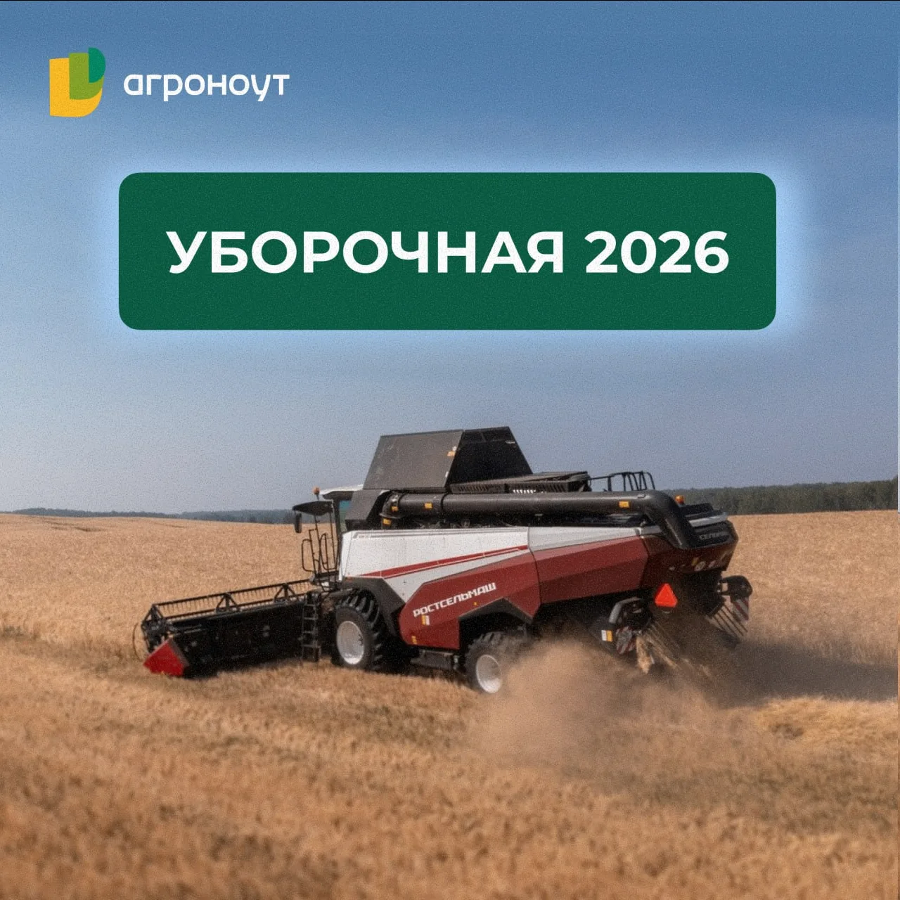УБОРОЧНАЯ — ВСЁ ИДЁТ ПО ПЛАНУ ИЛИ ЧЕРЕЗ ПЕНЬ-КОЛОДУ?