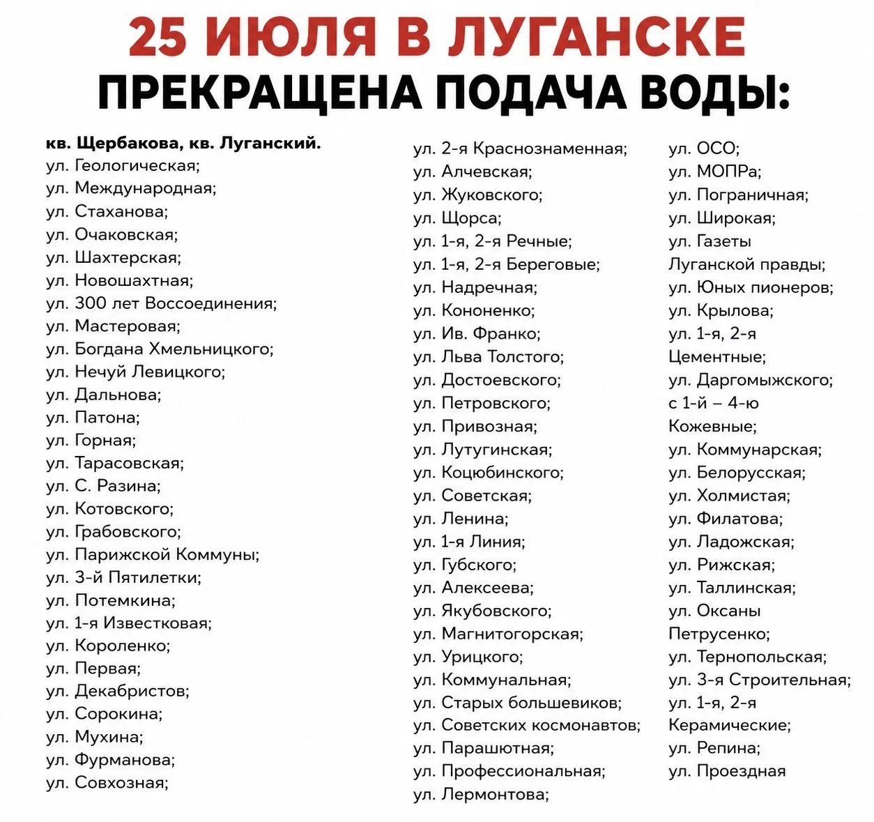 😓Часть Луганска без воды из-за аварии на насосной станции.