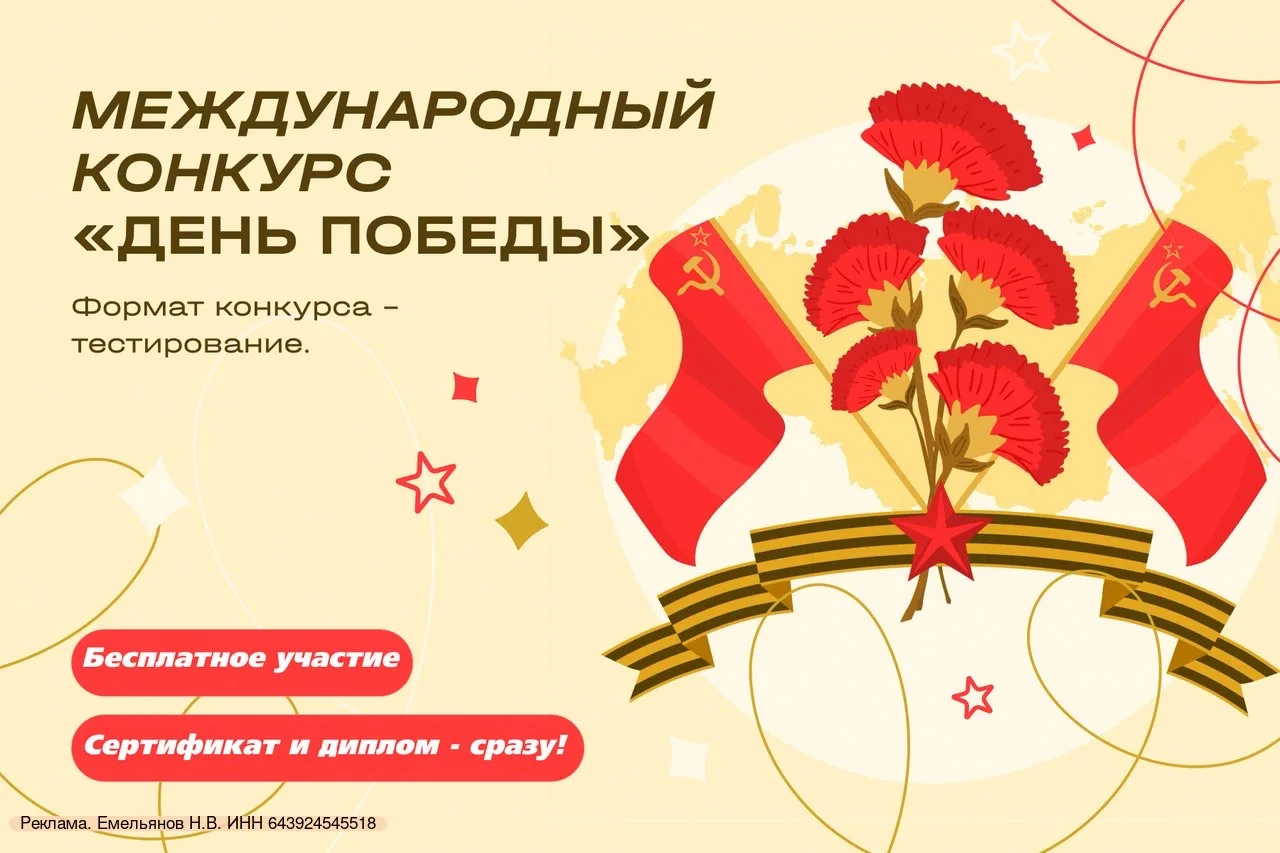 ЦДПО «Цифровая академия» объявляет о проведении III Международного конкурса «День Победы».