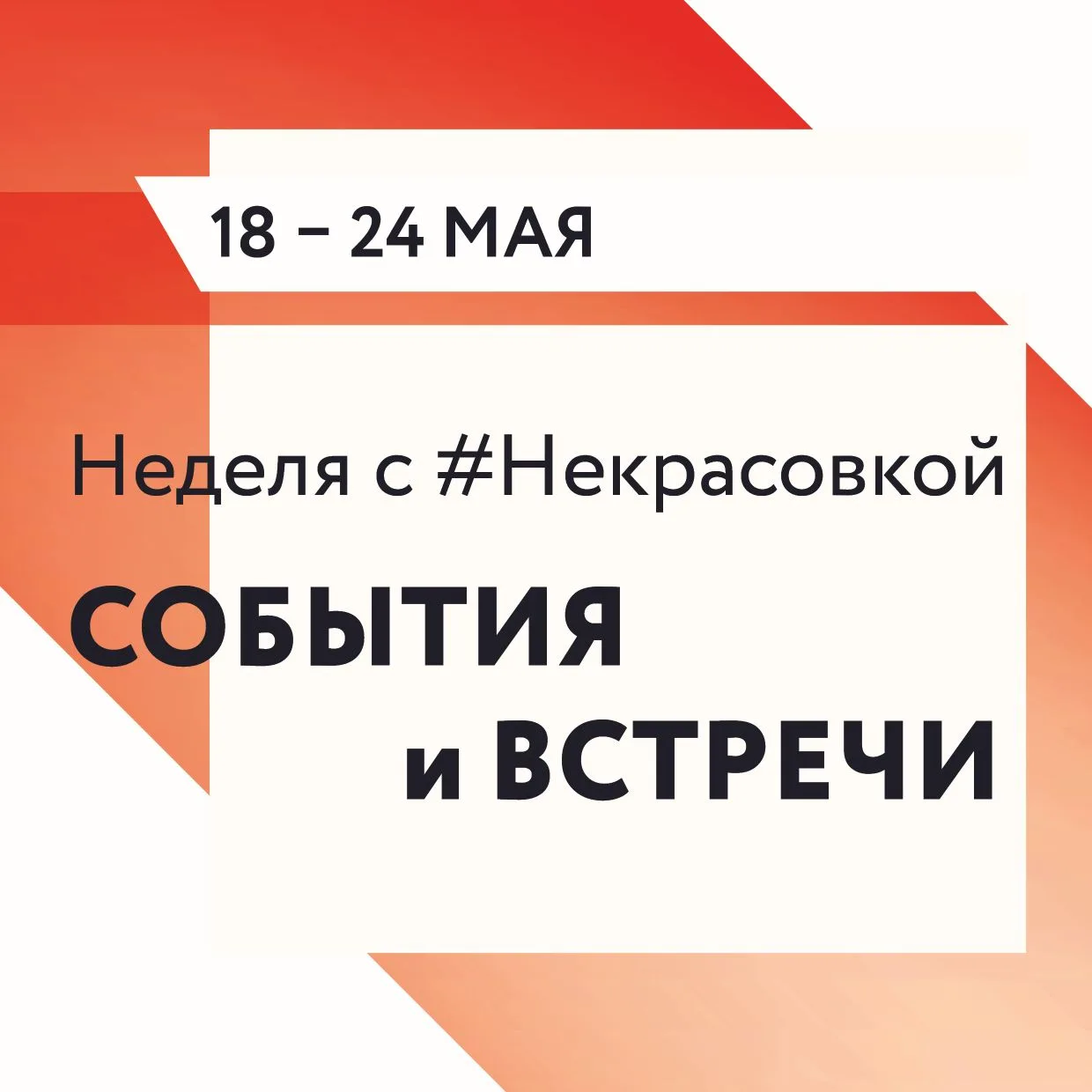 НОВАЯ АКТИВНАЯ НЕДЕЛЯ!