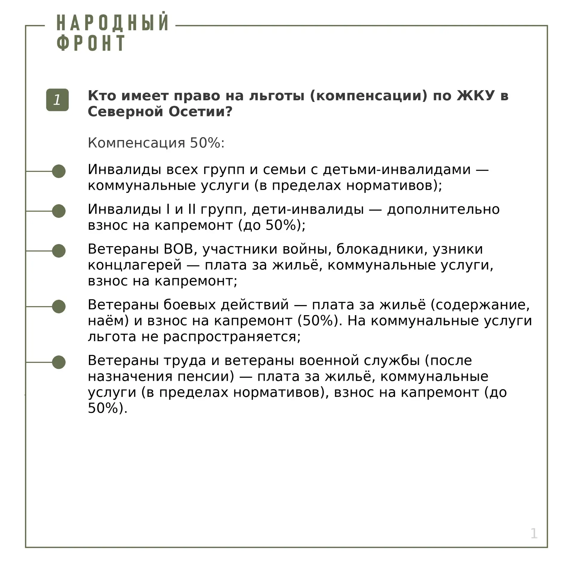 Кому положены льготы на оплату ЖКУ в Северной Осетии?