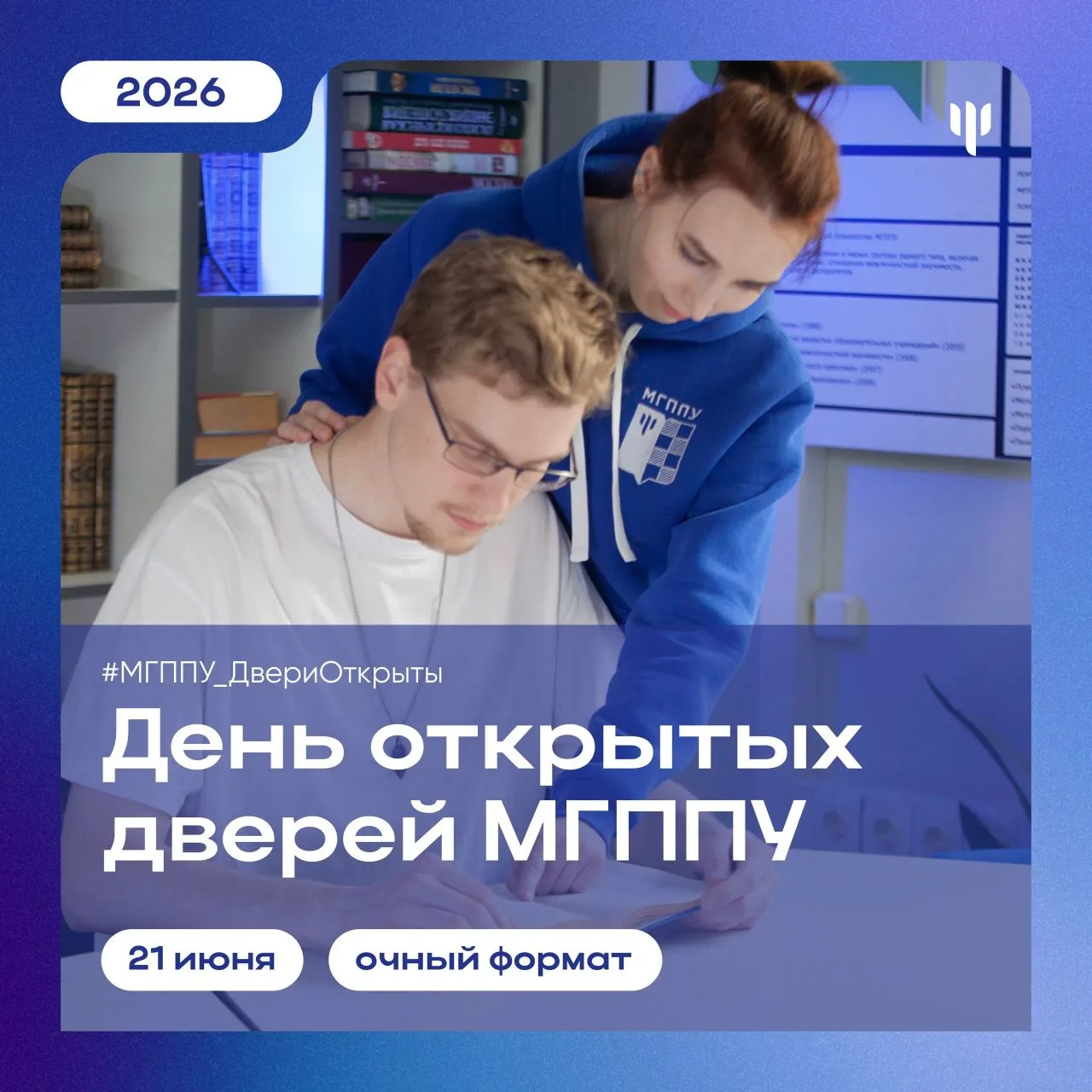 #МГППУ_ДвериОткрыты | День открытых дверей