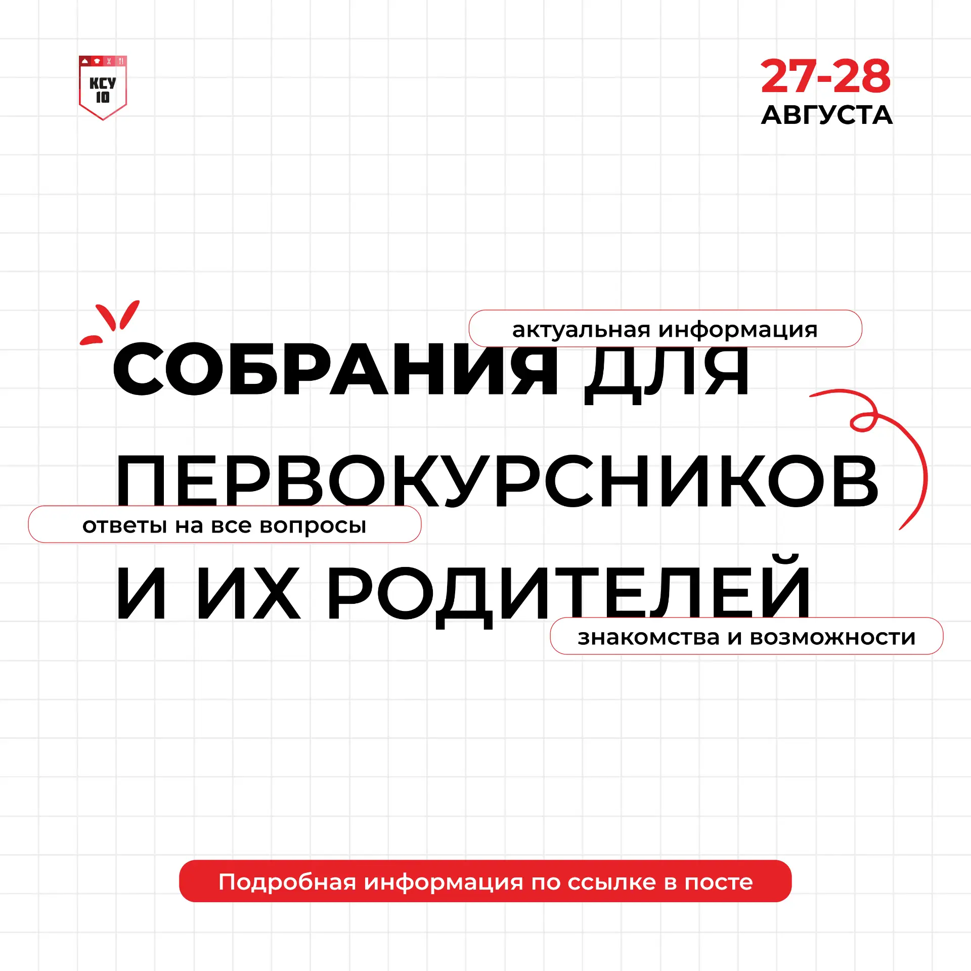 🎓 Родители и первокурсники, ждём вас на организационных собраниях!