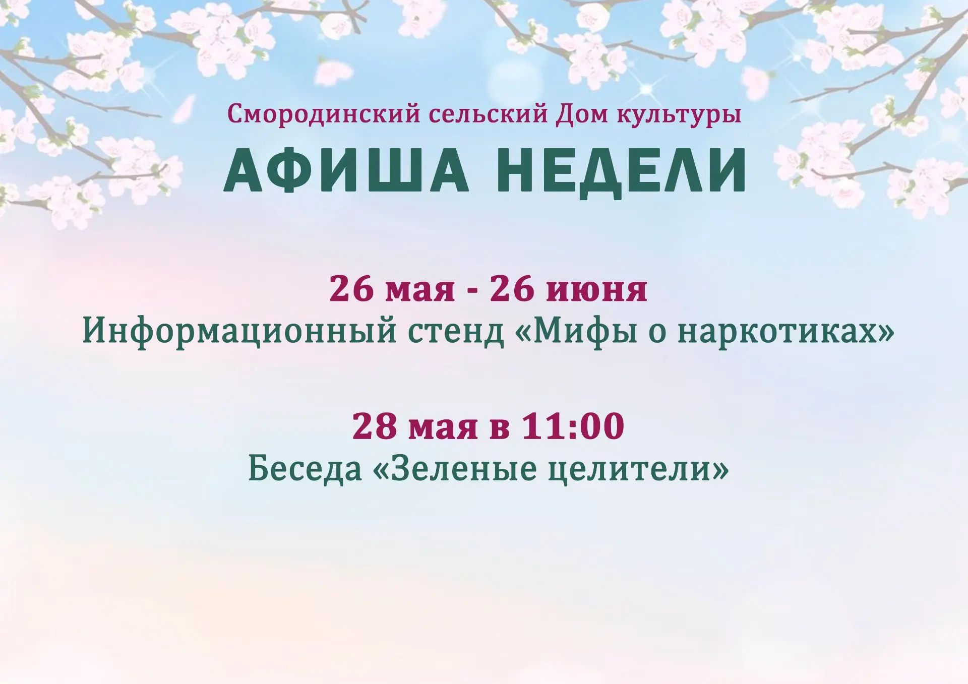 АФИША НЕДЕЛИ ☀