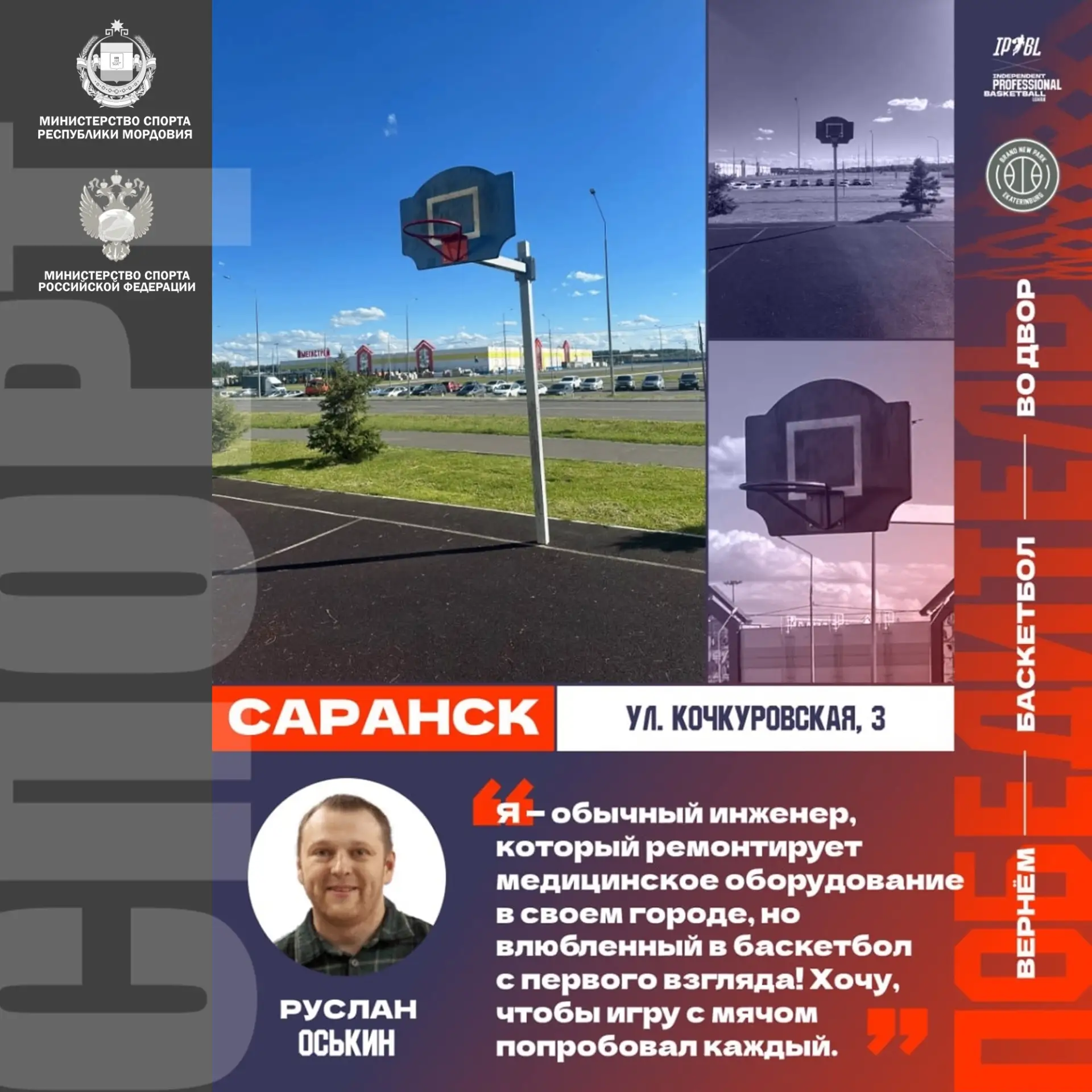 🏀 В Саранске появится современное пространство для уличного баскетбола
