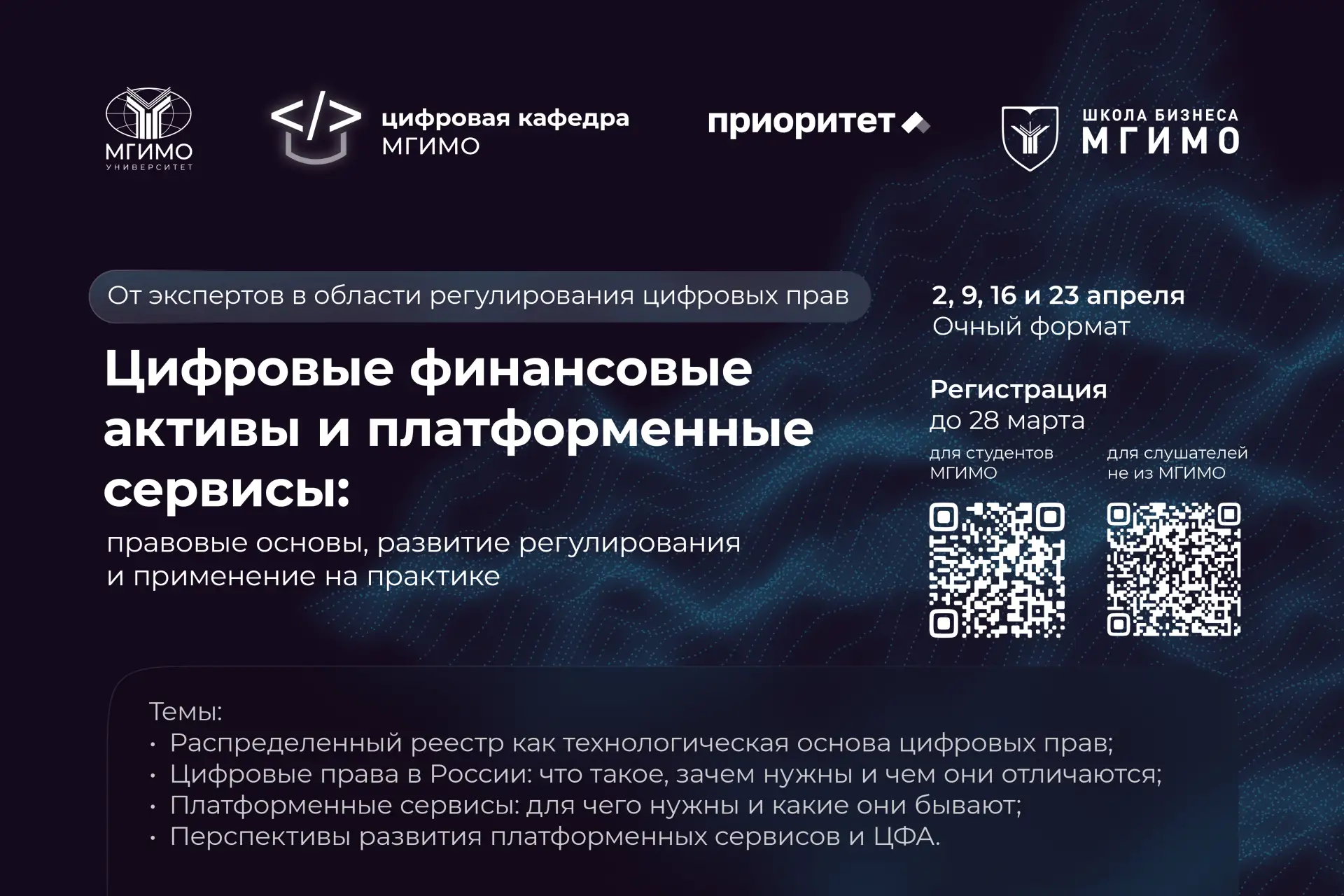 #Приоритет2030