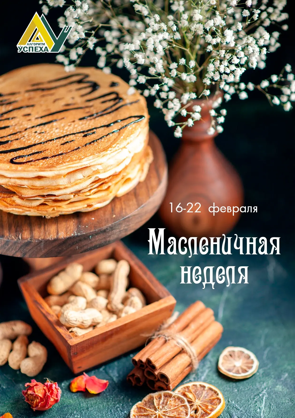 🥞 Масленичная неделя: понедельник — «Встреча»    Сегодня — первый день праздничной недели. В старину