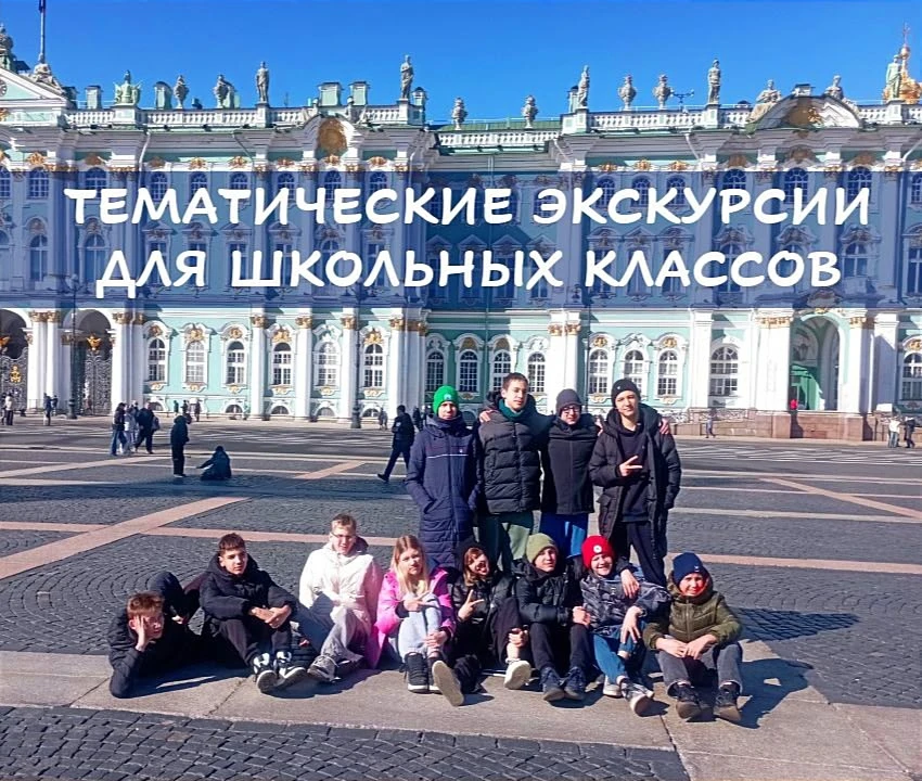 Тематических экскурсий в формате разового посещения уже доступны для бронирования.