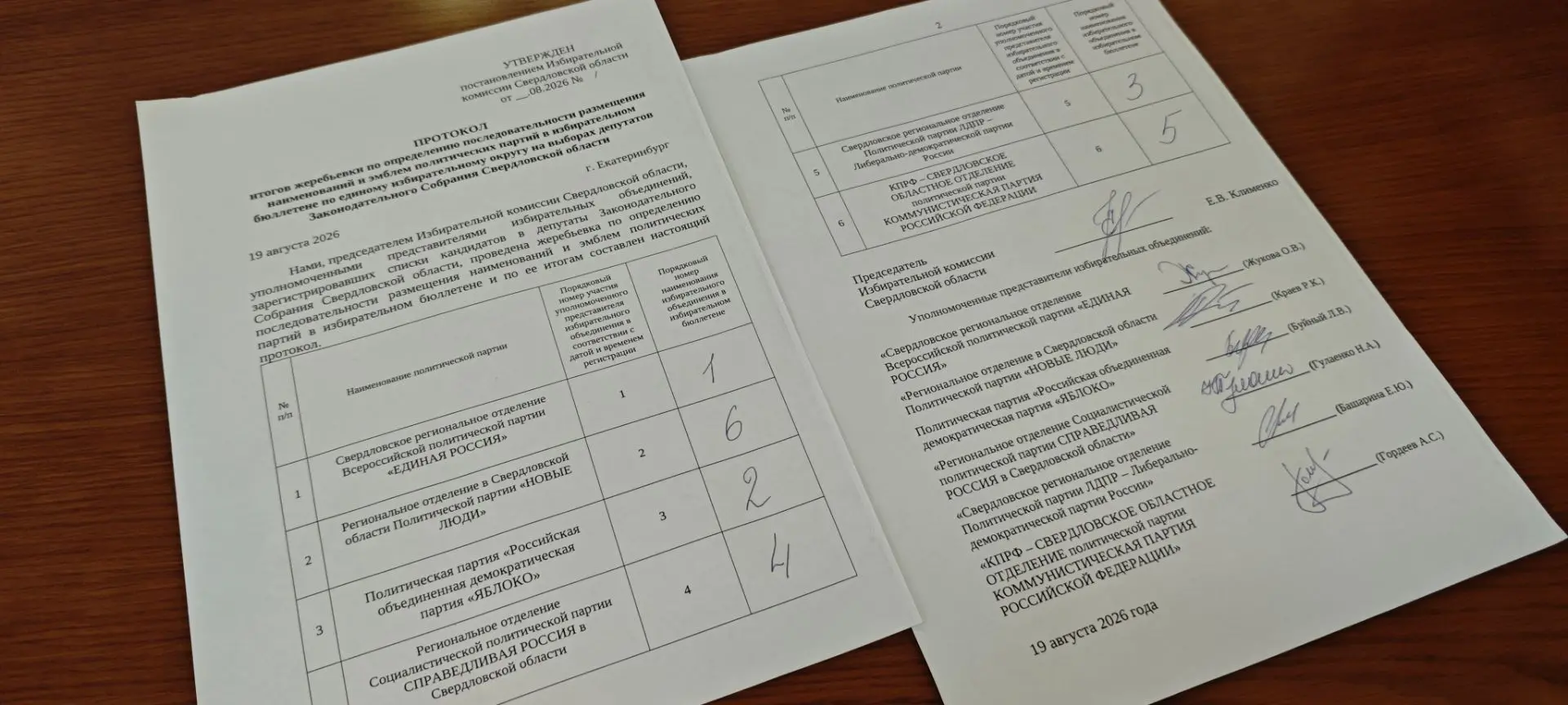 Определен порядок, в котором политические партии будут представлены в избирательном бюл...