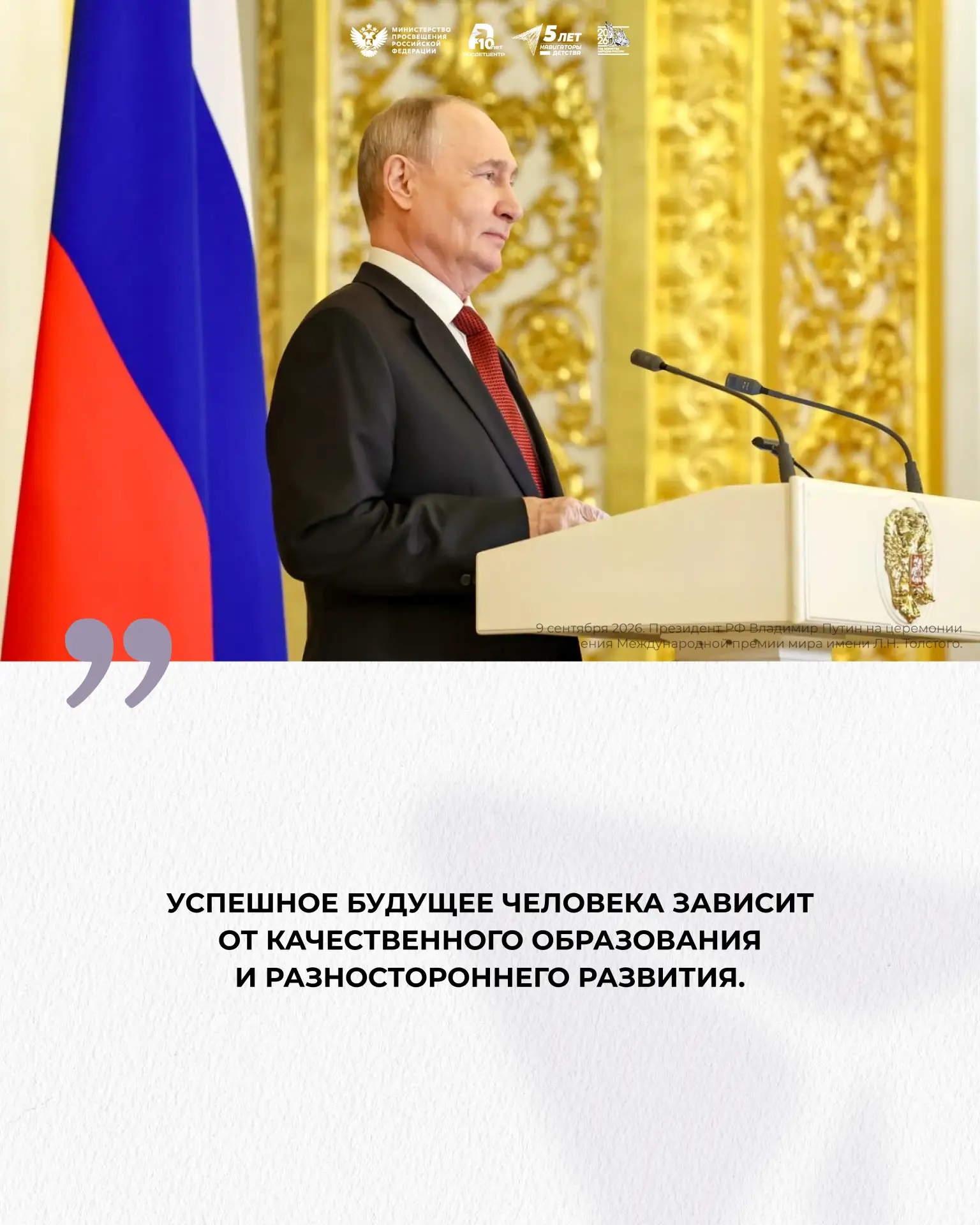 Цитаты Президента о важном 🇷🇺