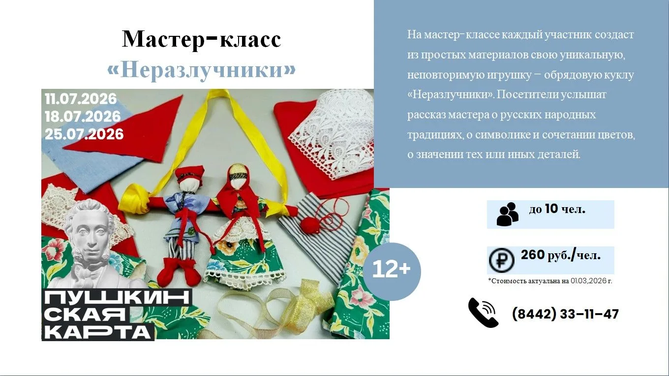 💯Дорогие друзья, все желающие приглашаются на мастер-класс «Неразлучники»!

В славянской культуре с