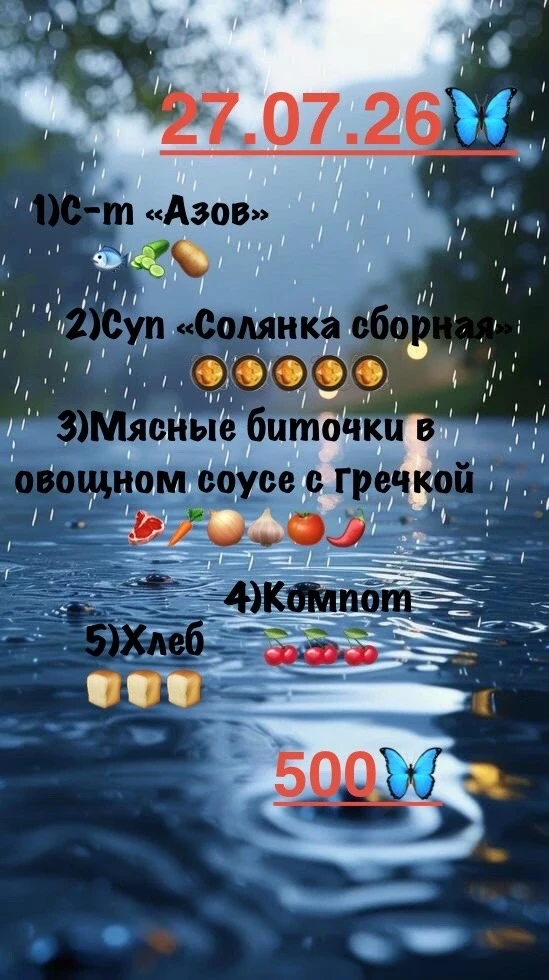 🍽️ Бизнес‑ланч на 27.07.26 — и сытно, и выгодно! 😋