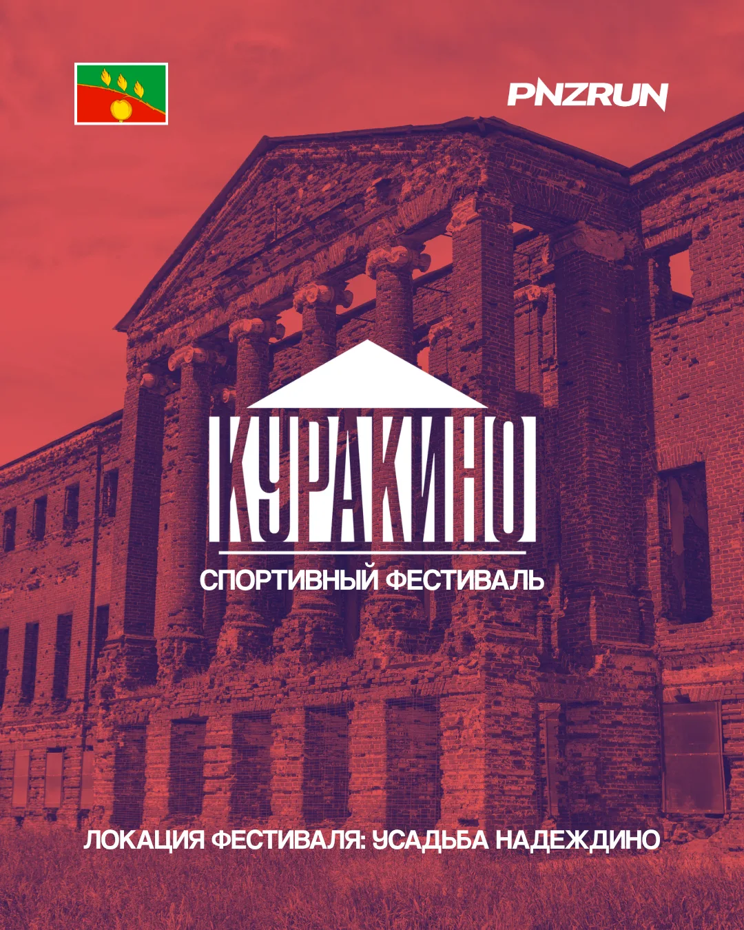 Приглашаем принять участие в фестивале "Куракино трейл"!