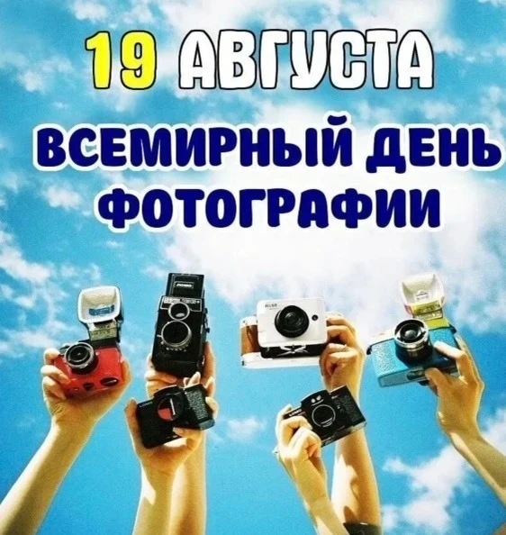 Всемирный день Фотографии отметили в  нашем детском саду