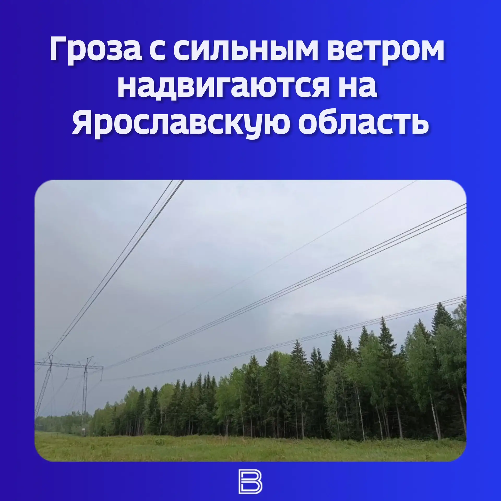 ⛈⚠️ Экстренное предупреждение выпустило региональное МЧС.  ⚡️Уже в ближайшие часы и до конца дня в о