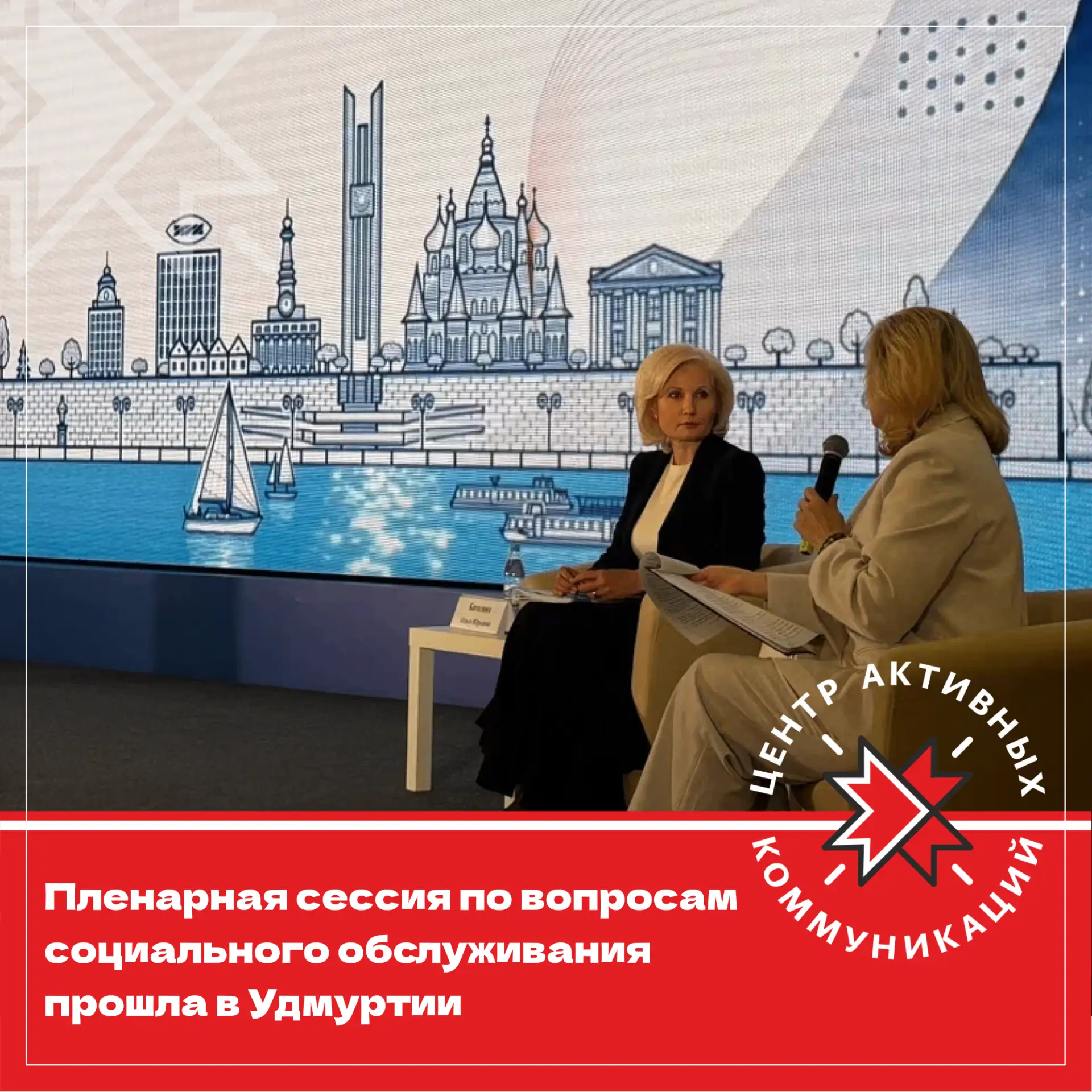 ✨В Доме Дружбы Народов прошла Пленарная сессия по вопросам социального обслуживания