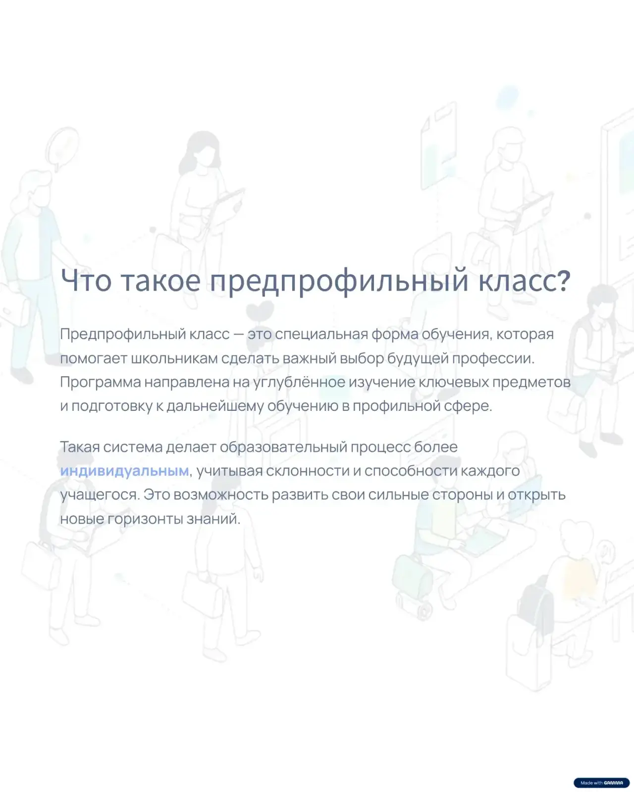 ЦЕНТР ОБРАЗОВАНИЯ «ВЕКТОР» ОБЪЯВЛЯЕТ НАБОР В 7 ПРЕДПРОФИЛЬНЫЙ ТЕХНОЛОГИЧЕСКИЙ КЛАСС С УГЛУБЛЕННЫМ ИЗ