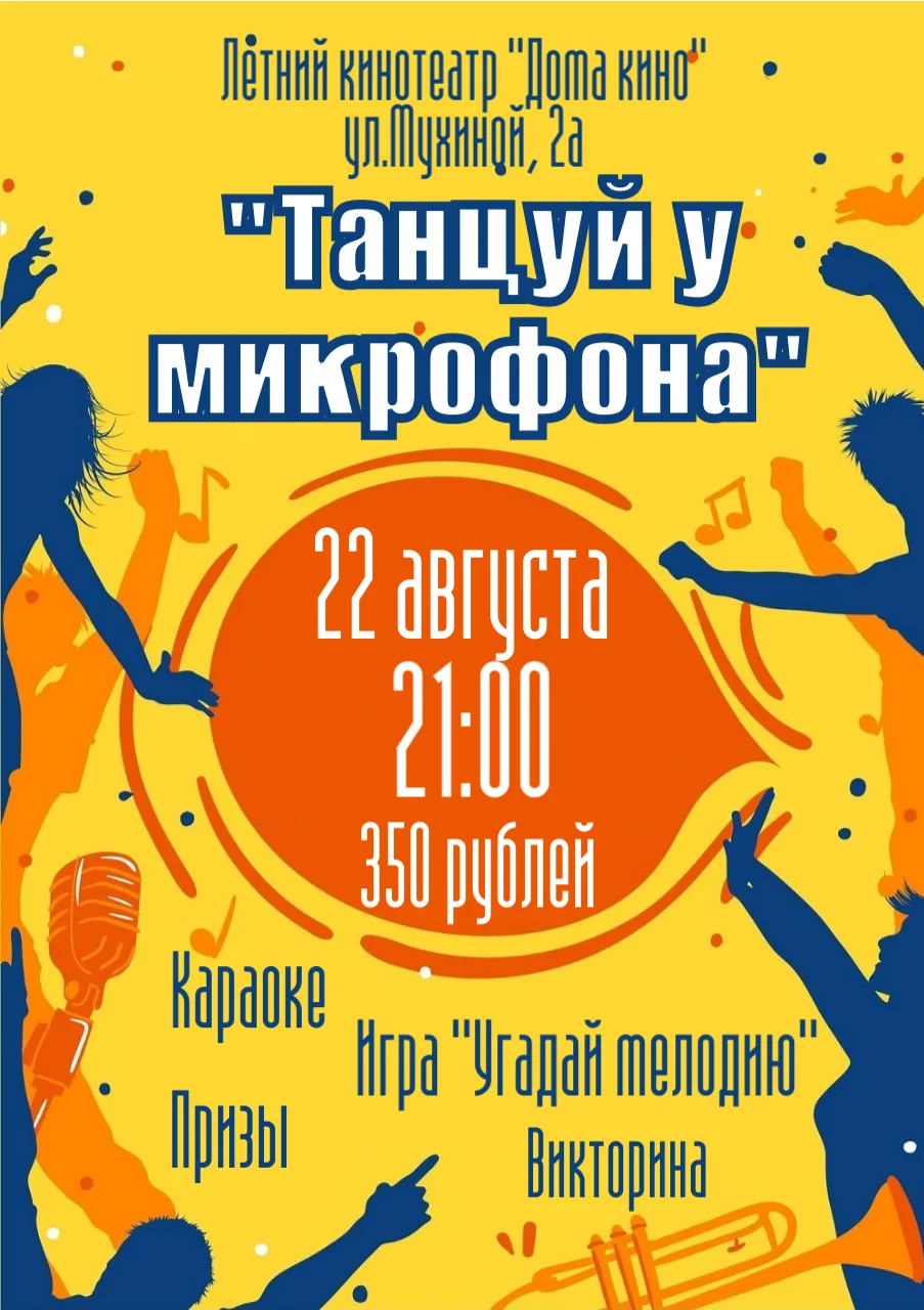 ❗В Доме кино отметят Международный день молодежи специальным мероприятием:
