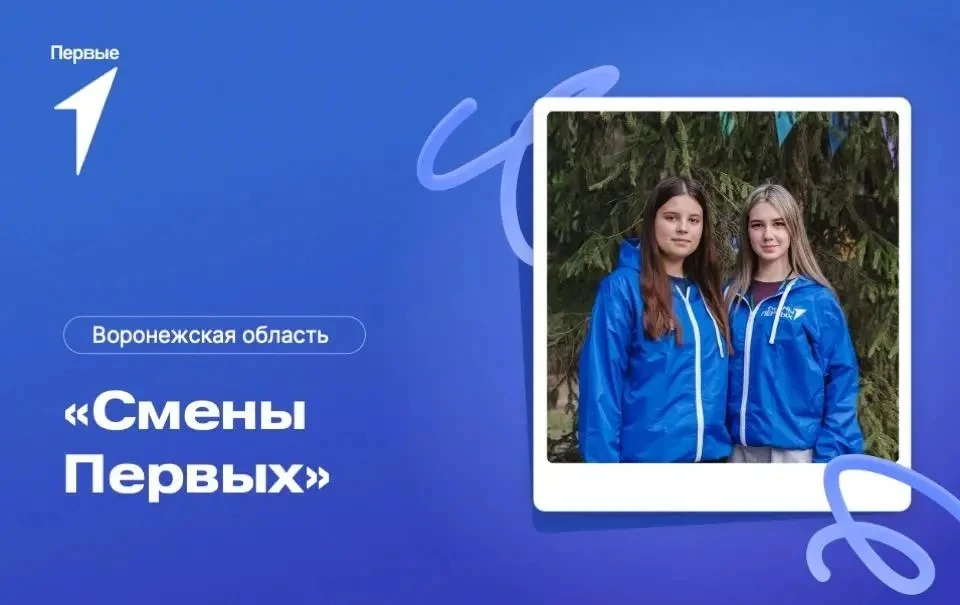 🇷🇺Смена Движения Первых
