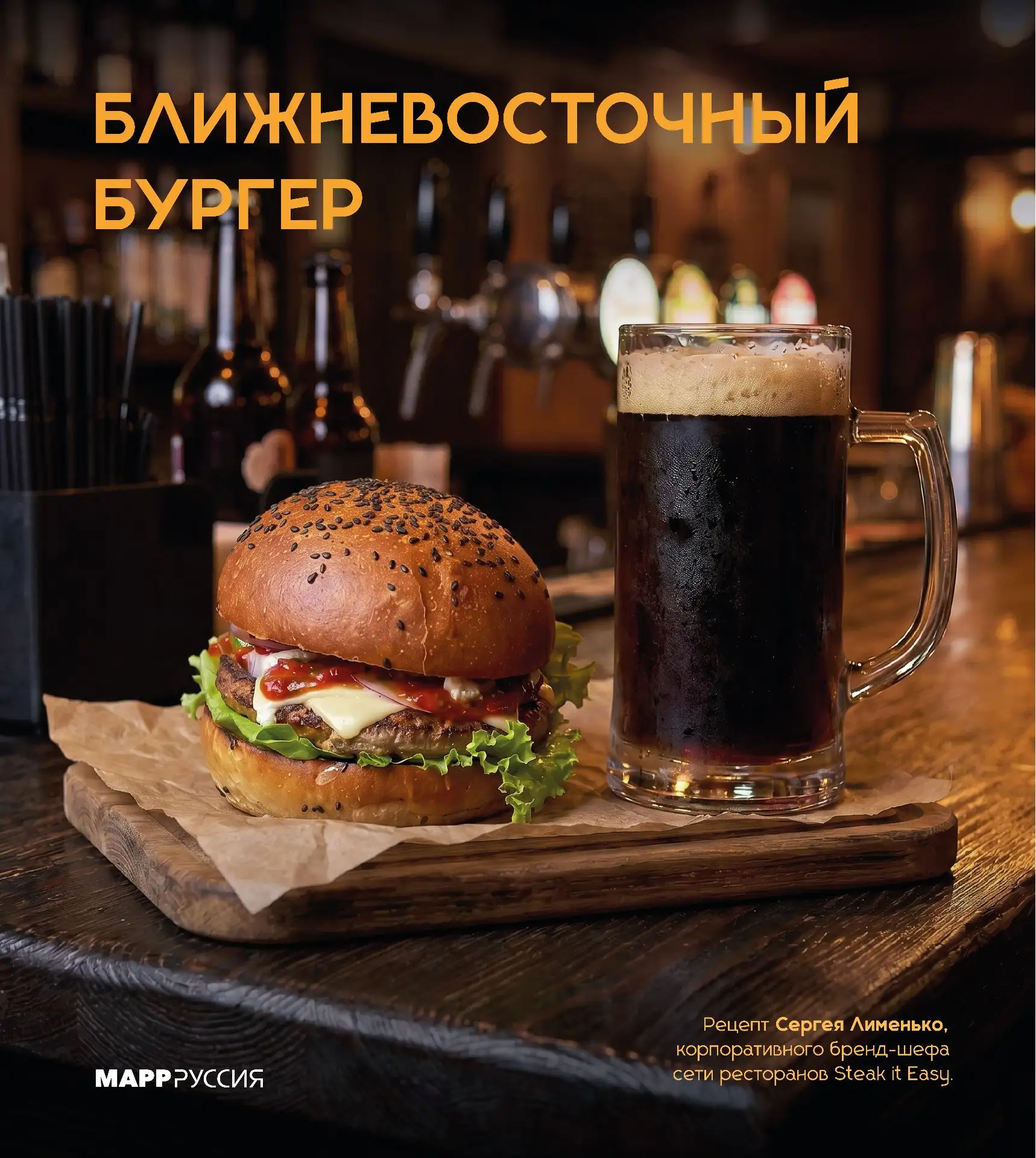 🍔 Ближневосточный бургер