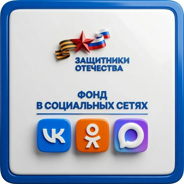 🪖 Фонд «Защитники Отечества» в Адыгее: поддержка ветеранов СВО и их семейГлавная задач...