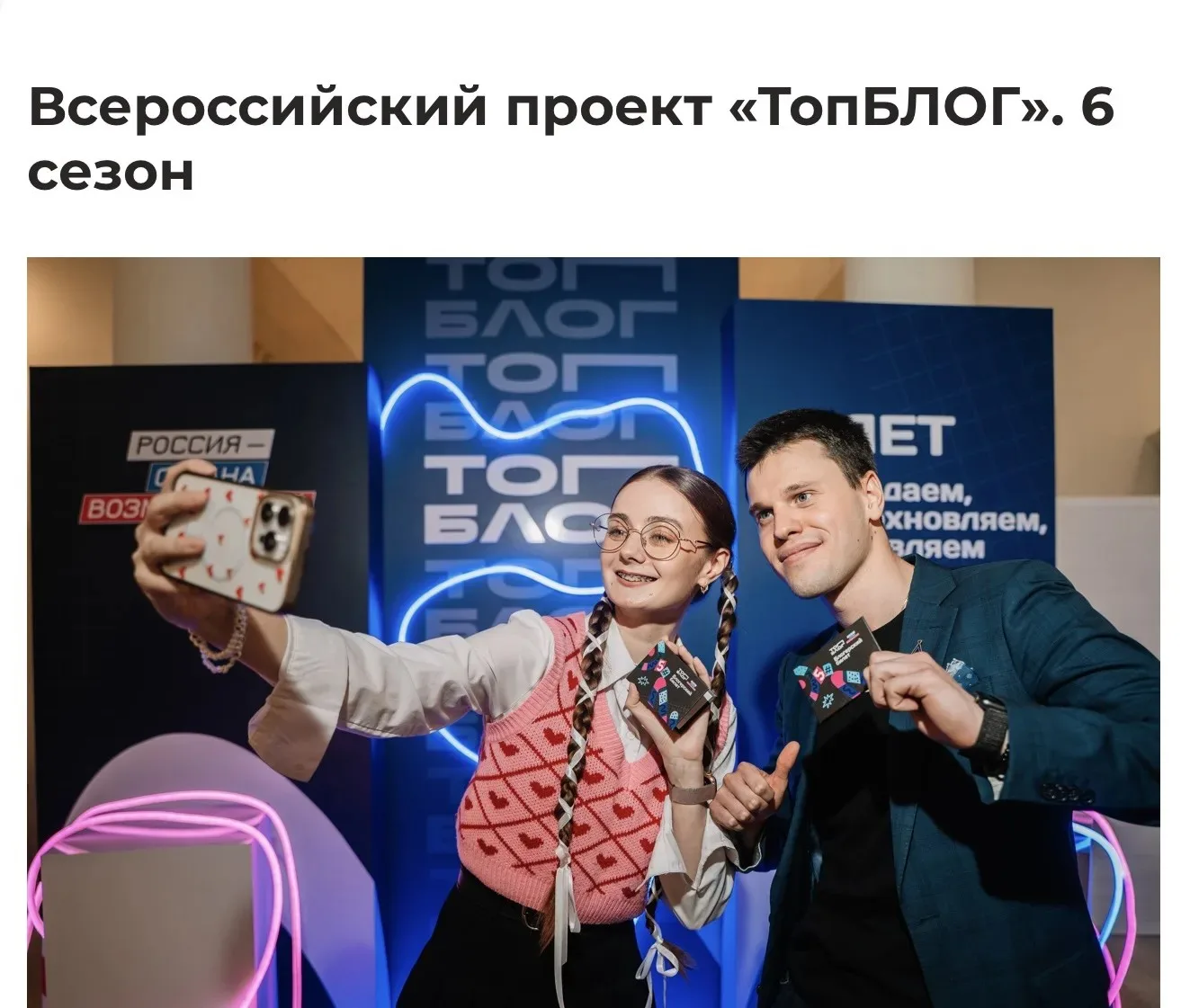 Министерство образования и науки Амурской области информирует о старте шестого сезона Всероссийского